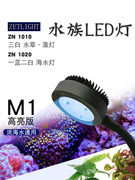 积光m1三色可调海缸灯水草，灯藻缸灯索迪海水，珊瑚led灯鱼缸夹灯