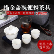 羊脂玉旅行功夫茶具套装家用陶瓷盖碗茶杯整套便携式收纳白瓷定制