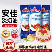 安佳淡奶油250ml动物奶油1L原装进口裱花蛋糕专用家用烘焙原料