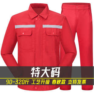 工作服套装男特大号春秋红色，加肥加大单件，上衣石油上班长袖劳保服