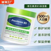维生素b5大白罐高保湿面霜过敏皮肤敏感肌修复身体补水舒缓滋润