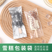 雪糕包装袋梦龙雪糕木棒，塑料机封袋自制家用透明冰棒冰棍棒冰袋子