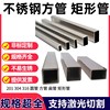304不锈钢方管材料矩形管方管钢材10121519202225283035