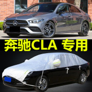 奔驰CLA180 200 220 260车衣车罩防晒防雨加厚半截遮阳罩半身车套