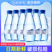 格莱雪天然低氘冰川水，330ml*6瓶特批价低钠新疆小瓶饮用水