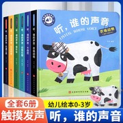 听谁的声音婴儿早教触摸发声书宝宝幼儿启蒙认知早教书0到3岁会说话的有声书1到3岁绘本幼儿园专用阅读书籍撕不烂触感玩具书翻翻书
