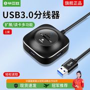 毕亚兹 USB3.0分线器带SD/TF读卡器功能 1米 高速HUB集线器延长线