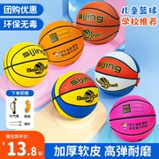 篮球5号儿童幼儿园小学生，宝宝训练专用3号4号7号皮球五号小孩蓝球