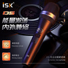 ISK D5 手持动圈麦唱歌手机专用全民K歌主播直播录音喊麦设备