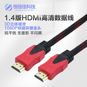 hdmi高清线1.4版3d数据线，高品质红黑网，1.5米3米5米10米15米20