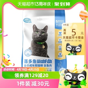 SANPO/珍宝猫粮喜多鱼7.5kg成猫粮15斤装