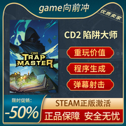 CD2 陷阱大师 STEAM正版 PC中文 国区激活码 CDKEY 塔防 卡通