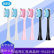 电动牙刷头适用于汇优尚品替换成人声波HY-YS123-B硬毛软毛学生党