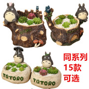 多肉植物微景观Zakka卡通动漫动物创意多多洛龙猫花盆花器摆件