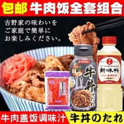 日本进口牛肉饭调料 大昌牛丼饭料+日出寿味淋甜料酒+日式红姜丝