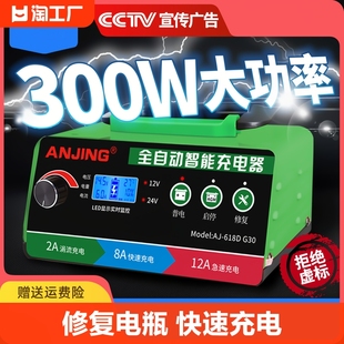 汽车电瓶充电机12V24V摩托车货车全智能脉冲修复蓄电池通用充电器