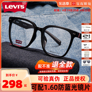 levis李维斯(李维斯)眼镜框，男款简约方框，舒适近视眼镜架可配镜片宝岛7126