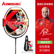 kawasaki川崎羽毛球拍全碳素，(6u)超轻单拍耐打中级进攻型防守型