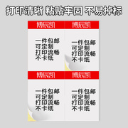 a4不干胶标签贴纸打印纸不干胶纸直角4枚y空白标签纸