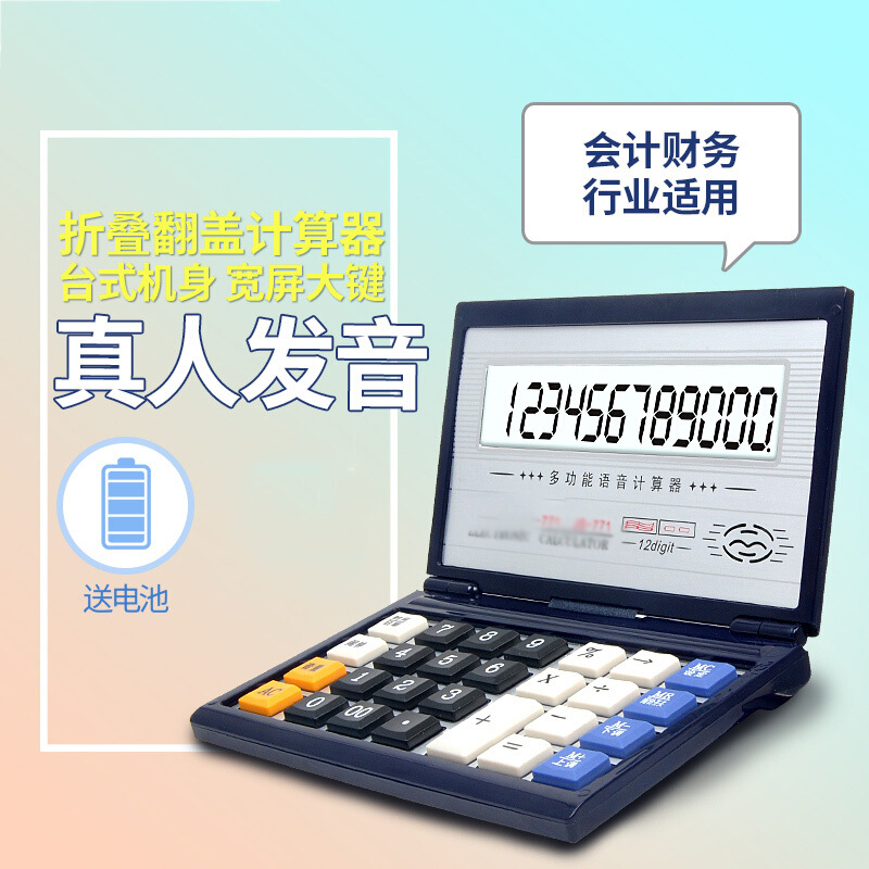 梦多福 计算器 折叠翻盖语音计算器大号真发音大屏幕财务办公计算在类目 电子词典/电纸书/文化用品, 计算器中 - 来自Buy2taobao.com提供专业的淘宝代购服务