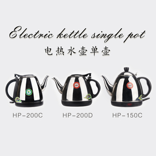 豪派 HP-200C电热水壶单壶便携式不锈钢电茶壶茶具配件加热温控器