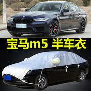 宝马M3M2M4M5半身车衣车罩防晒防雨隔热遮阳盖布汽车套外通用
