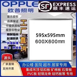 欧普600x600led集成吊顶平板灯600x600LED面板灯矿棉板石膏板