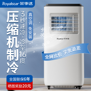 荣事达可移动空调单冷一体机，无外机免安装冷暖压缩机制冷小型厨房