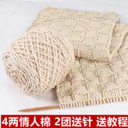 八股韩式情人棉毛线4两大团，围巾线外套线多股牛奶棉线粗毛线