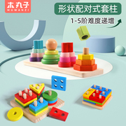 蒙氏几何形状配对四套柱积木婴幼儿童早教启蒙益智力玩具1一2-3岁