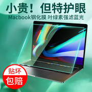 macbookpro屏幕膜13寸苹果电脑钢化mac保护膜book笔记本air高清超薄por防反光16绿光12蓝光13.3护眼2020M1pro