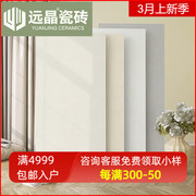 远晶600x1200微水泥柔光肌肤釉卫生间瓷砖墙砖奶油色750x1500地砖