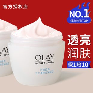 olay玉兰油面霜美白透亮润肤霜白里透红滋润补水保湿女