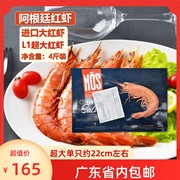 进口阿根廷红虾 特大L1新鲜超大虾2kg海捕大虾海鲜水产冷冻大红虾