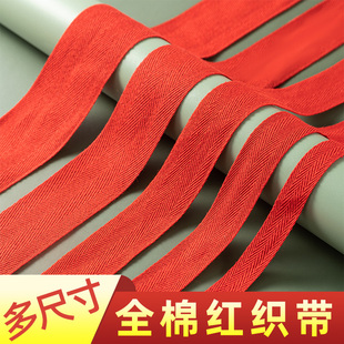 红带子布带条布条纯棉红色带子结婚喜庆用的绑带纯棉织带包边滚边