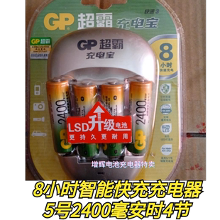 gp超霸5号充电电池套装附含镍氢，2400毫安4节+智能8小时断电充电器