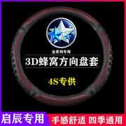 启辰方向盘套，真皮d60evt90t70xt60e30r50xm50v翻毛皮方向盘套