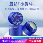 blistex百蕾适碧唇小蓝罐，润唇膏女保湿滋润淡化唇纹瓶唇膜美国