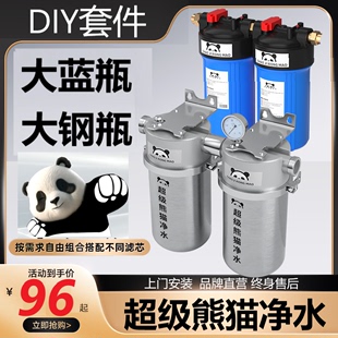 超级熊猫大胖蓝白不锈钢瓶前置过滤器家用全屋别墅大流量净水机器