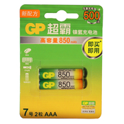 GP超霸7号充电电池 镍氢七号可充电池850毫安 AAA电池2节