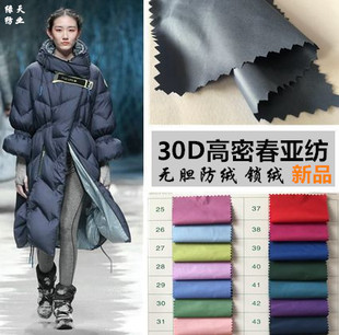 北羽绒服面料轻薄防水30D无胆高密春亚纺无胆防绒优库睡袋布