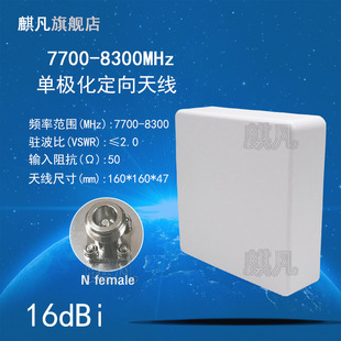 uwb定向天线7700-8300m单极化(单极化)定向天线，5g基站天线n母头7.7-8.3g高增益(高增益)16dbi平板定向天线ch9方形定向天线