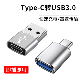 typec转usb3.0转接头otg转换器tpc适用华为小米安卓接口手机笔记本电脑通用连接u盘鼠标键盘苹果pd充电数据线