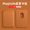适用苹果magSafe磁吸卡包iphone13promax皮革14plus同款15pro真皮卡套式12mini手机皮质皮革十四配件门禁卡