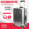 免拆行李箱保护套加厚脱卸透明防水防尘耐磨拉杆箱，旅行箱罩防尘袋