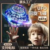跨境智能感应ufo飞碟飞行球，回旋球悬浮飞回魔术黑科技女孩玩具