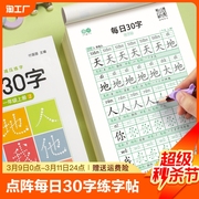 减压同步字帖点阵每日30字一年级二年级三小学生练字帖人教版上下册课本练语文生字同步描红练习写字硬笔书法练字本贴儿童楷书