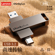 联想u盘typec双接口64G优盘大容量高速手机内存扩容USB车载