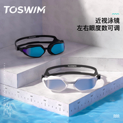 toswim近视泳镜组装定制度数，防水防雾高清男女专业游泳镜游泳眼镜