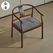 茶椅实木椅子新中式禅意北美黑胡桃木圈椅休闲家用餐椅扶手靠背椅